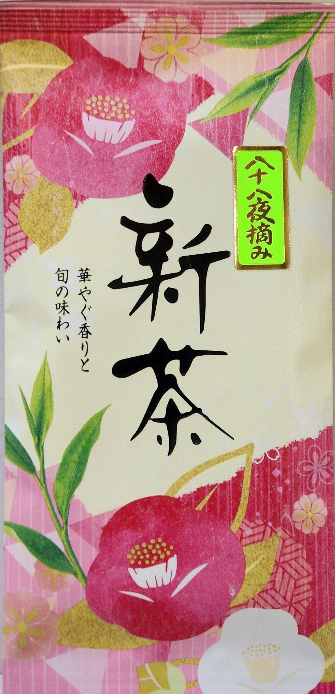 八十八夜摘み新茶 – 株式会社森田製茶